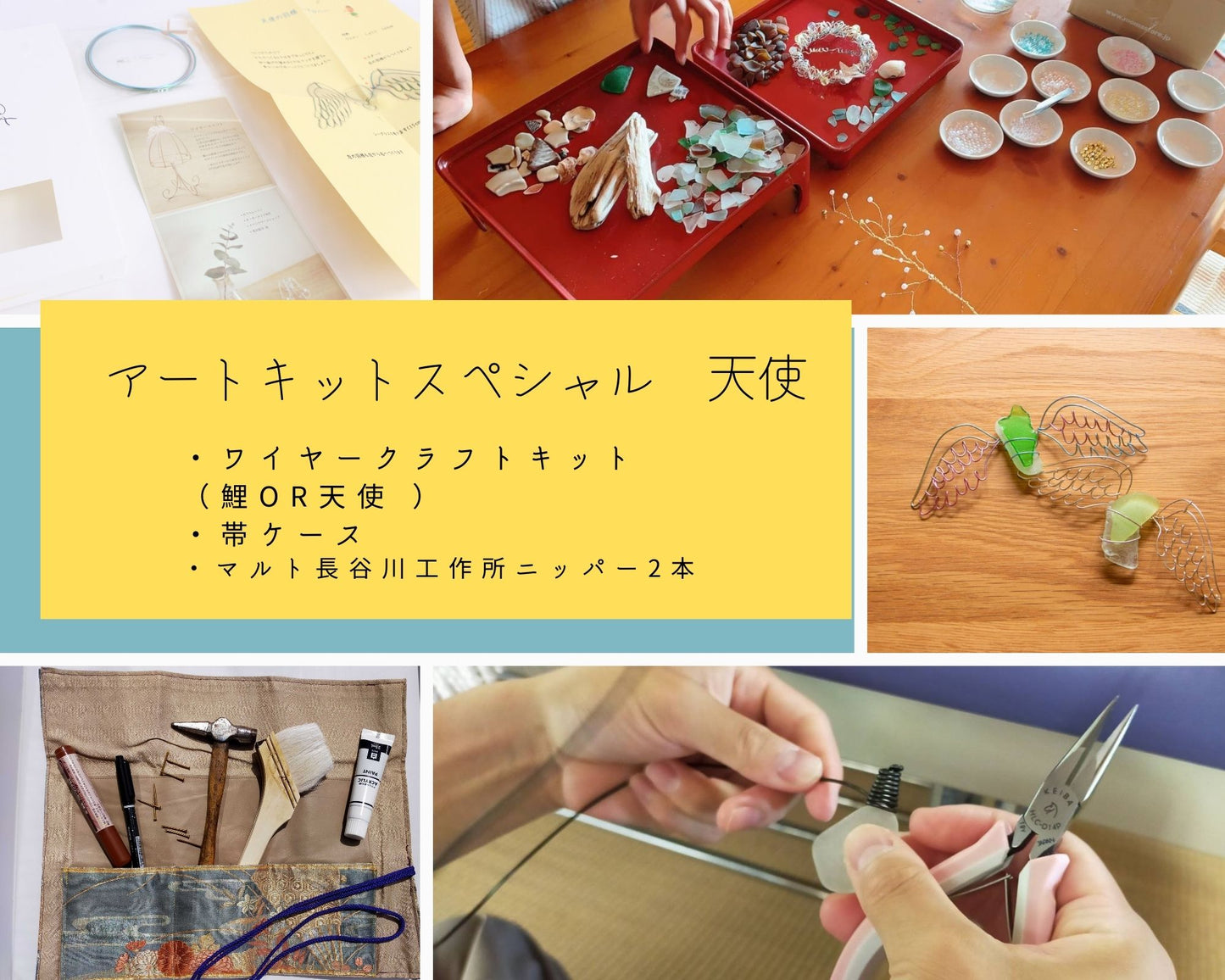 アートキットスペシャル天使 帯ケース”Miyako” /ペンチ2種付き