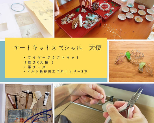 アートキットスペシャル天使　 帯ケース”Miyako” /ペンチ2種付き